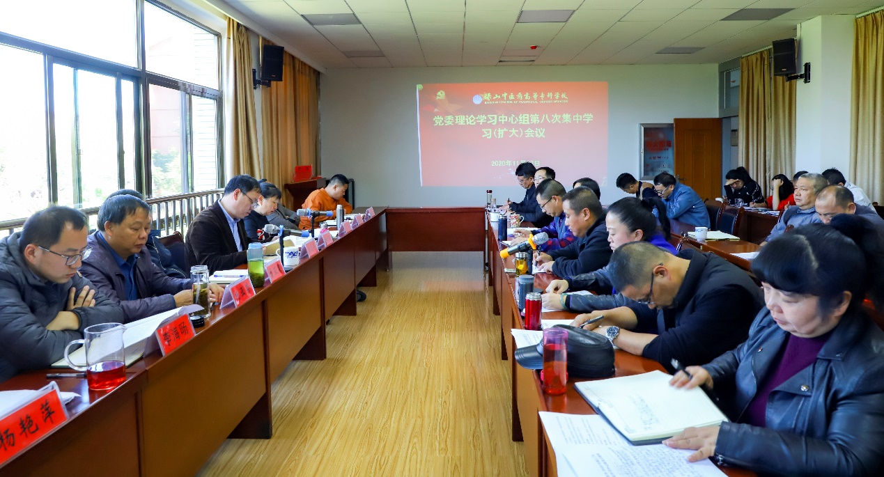 保山中医专举行2020年第八次党委理论学习中心组集中学习