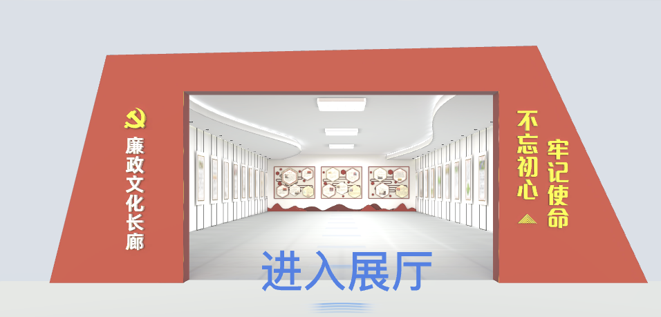廉洁文化长廊3D展厅