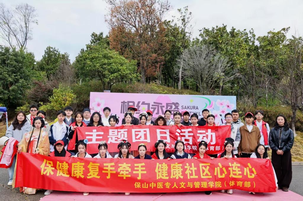 相约永盛赏樱韵 国潮康复展风采