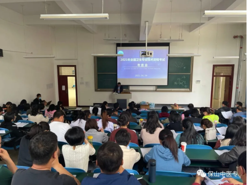 2021年全国卫生专业技术资格考试及护士执业资格考试保山考点圆满完成