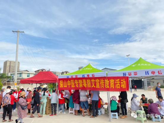 保山中医专开展6.26禁毒防艾宣传教育活动