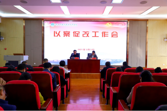 保山中医专召开干部职工大会——深入推进以案促改工作