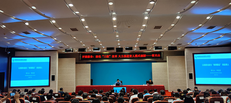 第九期高等教育改革动态专题研修班学习简讯(4)