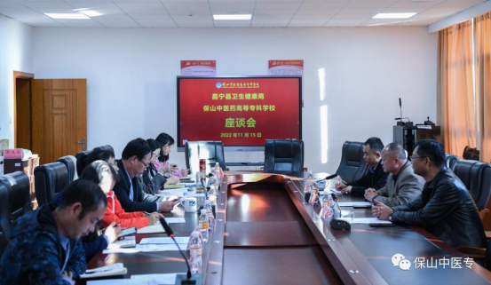 院校联动 产教融合——昌宁县卫健局到保山中医专洽谈教学医院、附属医院建设工作