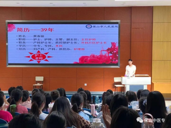 保山中医专护理学院举行产科专科护理发展展望专题讲座