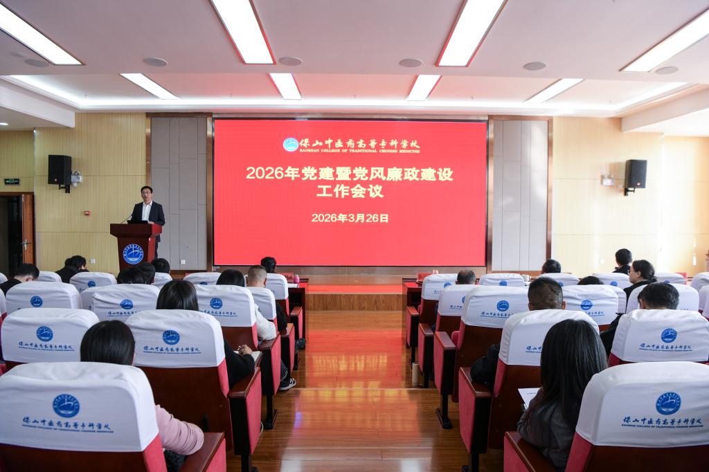 校园新闻 | 学校召开2026年党建暨党风廉政建设工作会