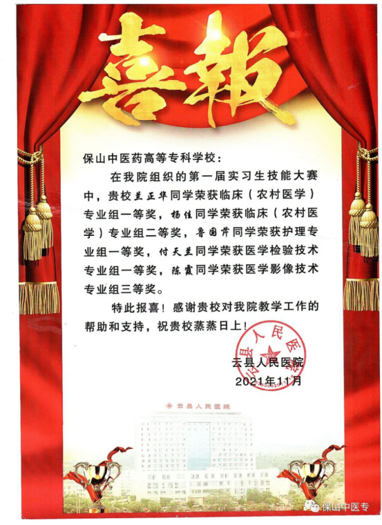 保山中医专学生受到各实习基地的表扬