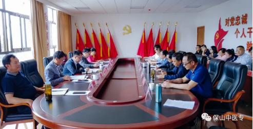 保山中医专党委班子召开党风廉政建设专题民主生活会
