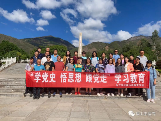 追寻红军壮阔征程，坚定初心面向未来 ——保山中医专民主党派成员赴红军长征过丽江纪念馆、鹤庆红色文化陈列馆体验学习