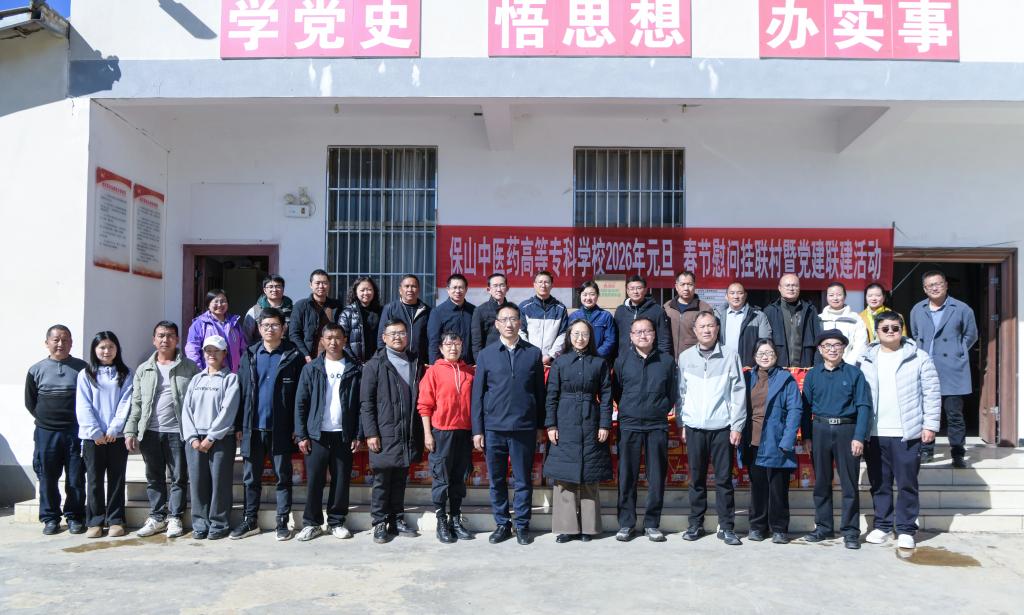 校园新闻 | 学校开展2026年元旦、春节慰问挂联村暨党建联建活动