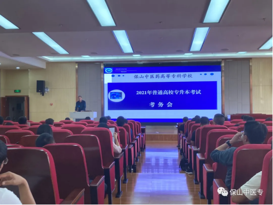 保山中医专圆满完成云南省2021年普通高等学校专升本考点考试工作