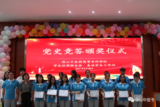 保山中医专组织开展庆祝建党100周年党史知识线上竞答比赛