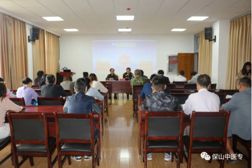 保山中医专召开防范电信网络诈骗专题工作会议