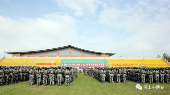 保山中医专举行2022年学生军训动员大会