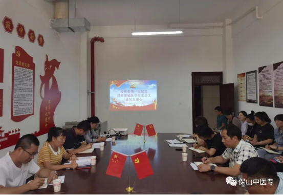 保山中医专党委首轮巡察情况反馈完成