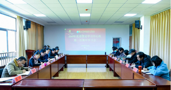 保山中医专召开2021年第一次党委理论学习中心组集中学习会议