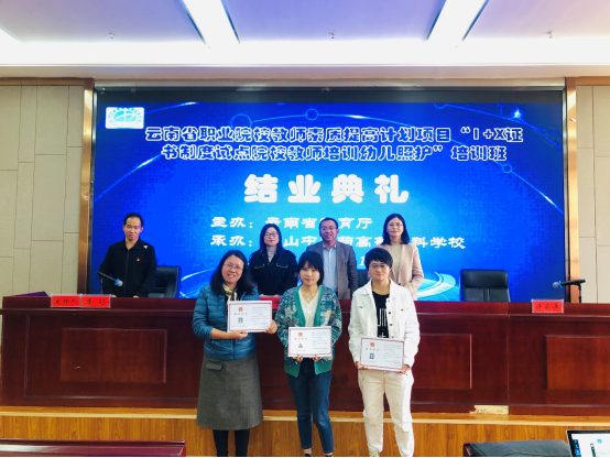 保山中医专1+X国培项目培训圆满完成