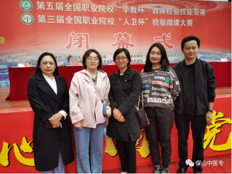 保山中医专在第五届全国职业院校教师赛场再创佳绩