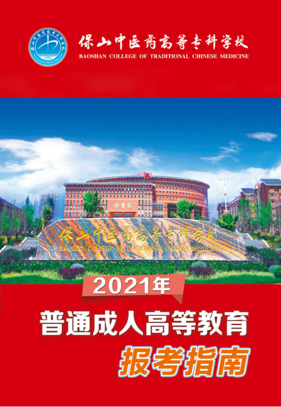 2021年taptap点点体育成人高等教育招生简章