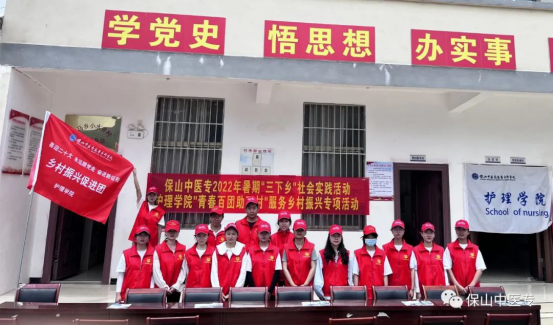 三下乡|医路心向党 健康乡村行——保山中医专护理学院到瓦马乡小水井村开展暑期“三下乡”社会实践活动