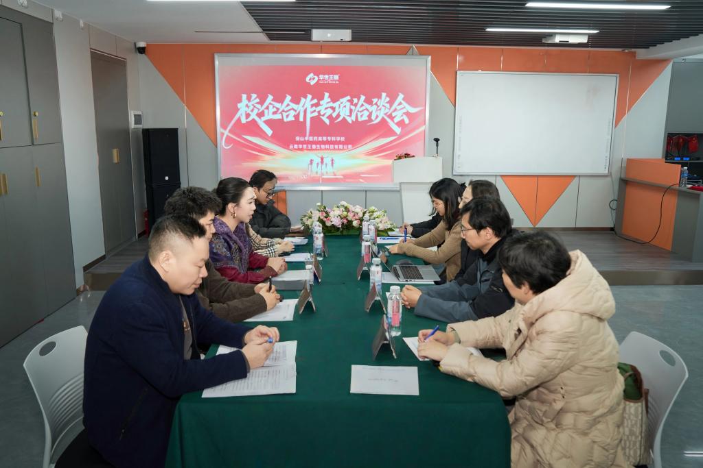 产教融合 | 党委书记张山一行赴云南华世王镞生物科技有限公司开展访企拓岗促就业专项活动