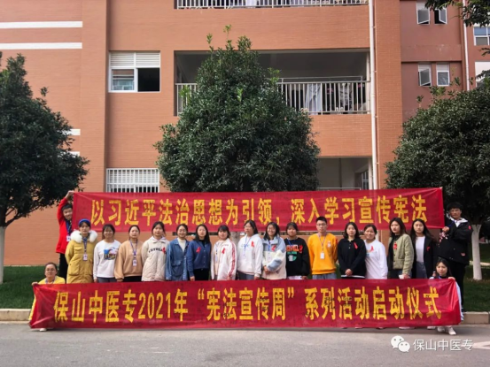 保山中医专“宪法宣传周”正式启动