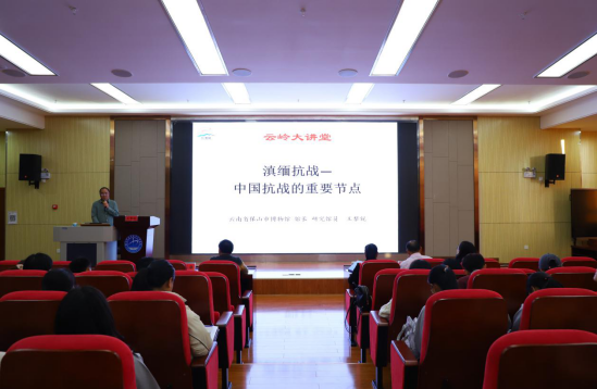 “云岭大讲堂·保山讲坛”在保山中医专再度开讲