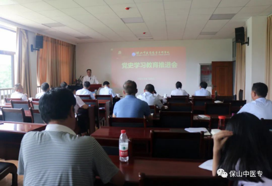 保山中医专党委召开党史学习教育第二次推进会议