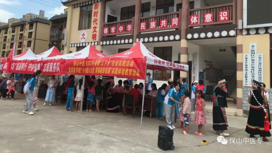 三下乡|践行医者仁心 聚爱温暖乡村——保山中医专临床医学院开展暑期“三下乡”社会实践活动