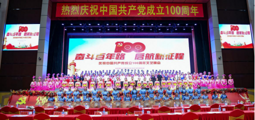 奋斗百年路 启航新征程——保山中医专举办庆祝中国共产党成立100周年主题文艺晚会