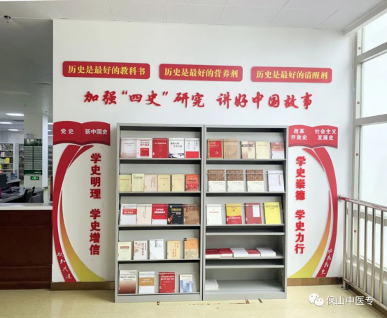 保山中医专图书馆线下线上齐助力“四史”学习教育