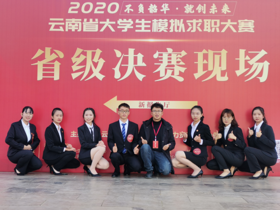 保山中医专学子在云南省2020年大学生模拟求职大赛中喜获佳绩