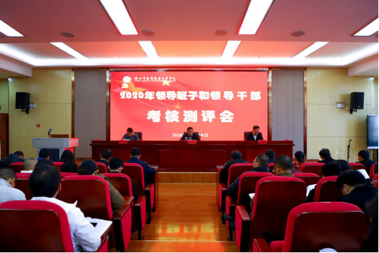 省委教育工委第五考核组对保山中医专2020年领导班子和领导干部进行考核